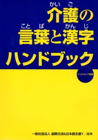 Image of Buku Pegangan Kata-kata Kanji Bagi Perawat
